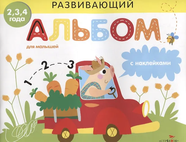 Книга Развивающий альбом для малышей с наклейками. Выпуск 3 () — 1