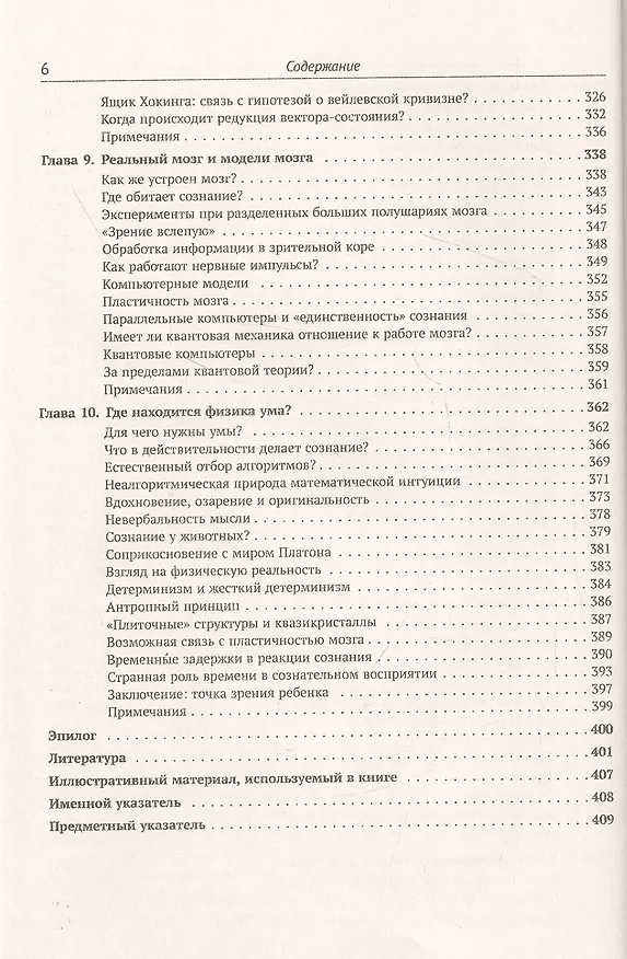 Книга Новый ум короля. О компьютерах мышлении и законах физики (Роджер Пенроуз) — 5