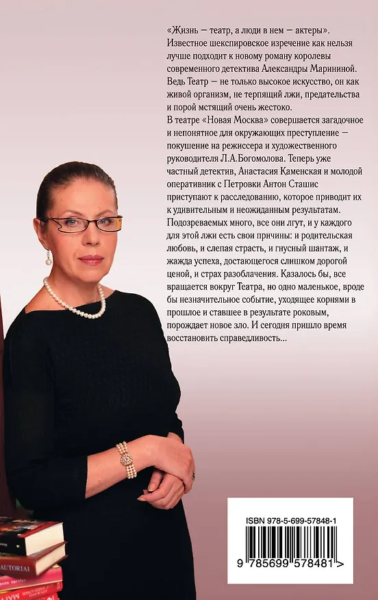 Книга Смерть как искусство. Кн. 1: Маски: роман (Александра Маринина) — 2