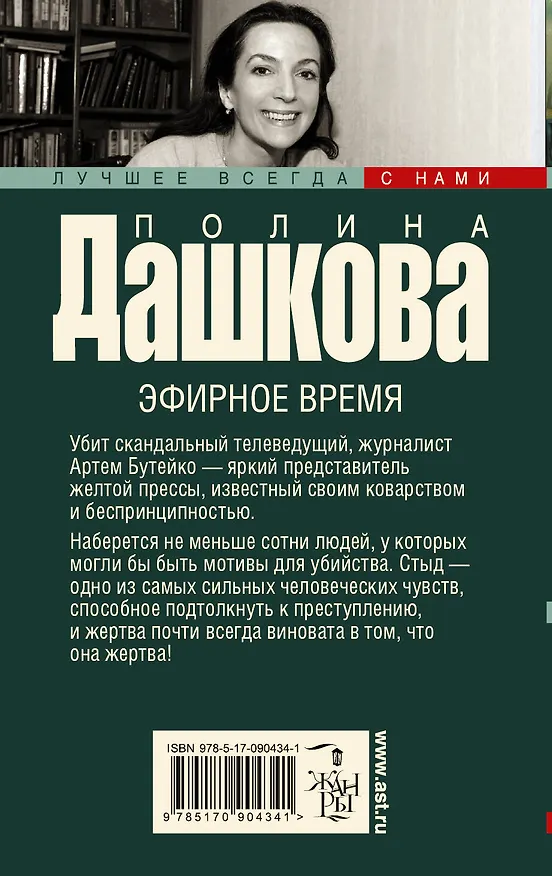 Книга Эфирное время: роман (Полина Дашкова) — 2