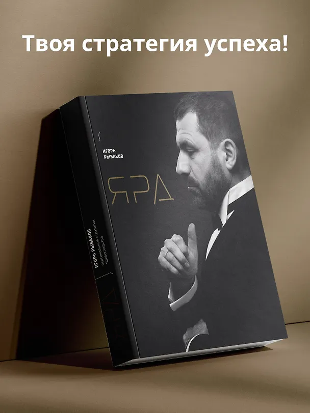 Книга Ярд. Учение об актуальности (Игорь Рыбаков) — 5