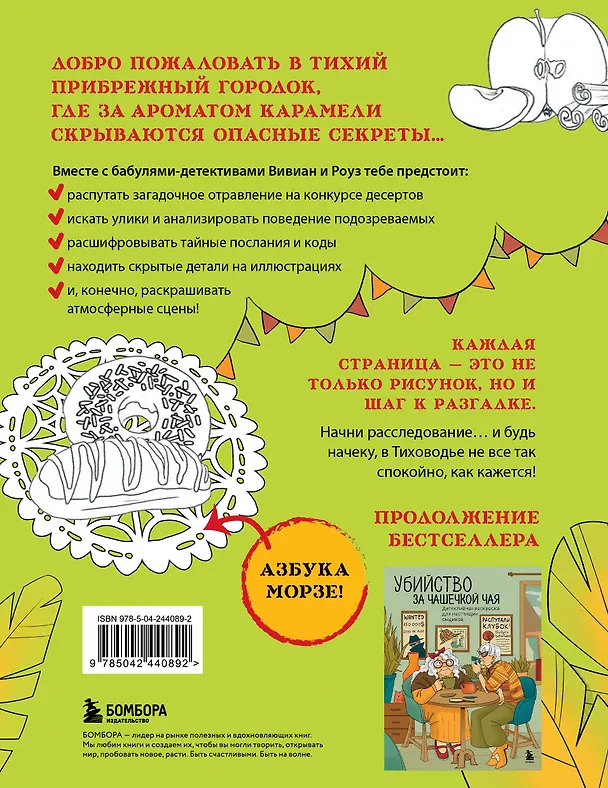 Книга Море, каникулы и преступления. Детективная раскраска для любителей головоломок () — 2