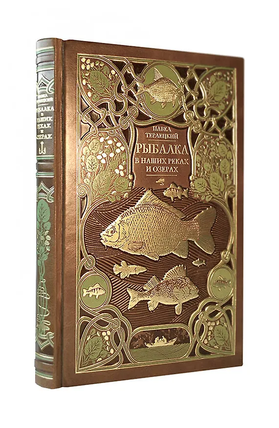 Книга Рыбалка в наших реках и озёрах. Иллюстрированное коллекционное издание в изящном переплёте ручной работы, украшенном тремя видами тиснения (Виталий Терлецкий) — 4