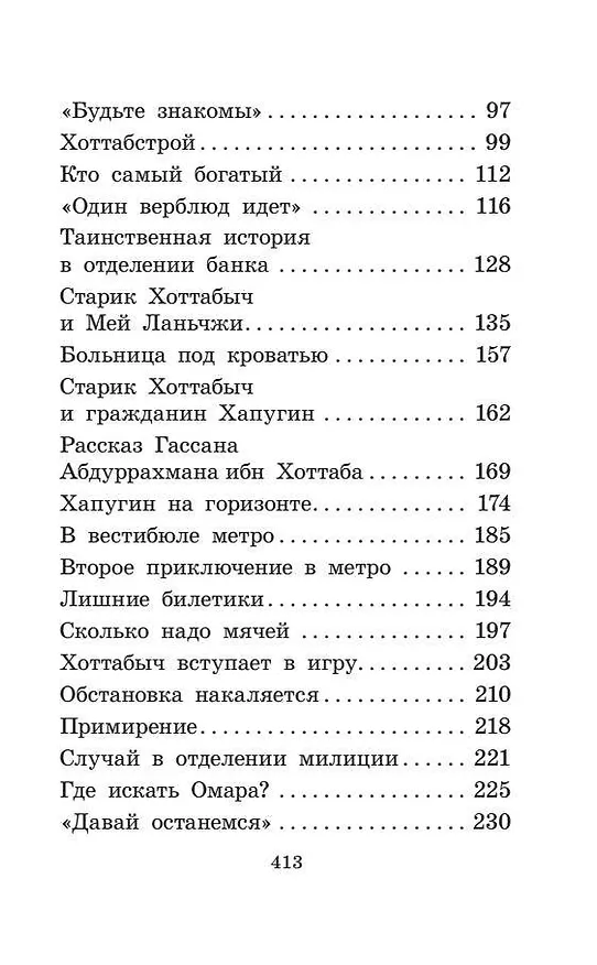 Книга Старик Хоттабыч (Лазарь Лагин) — 10