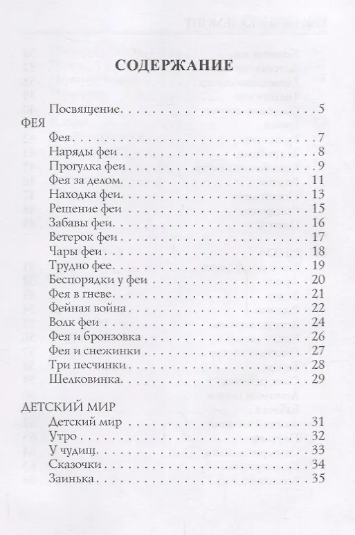 Книга Фейные сказки: стихи (Константин Бальмонт) — 2