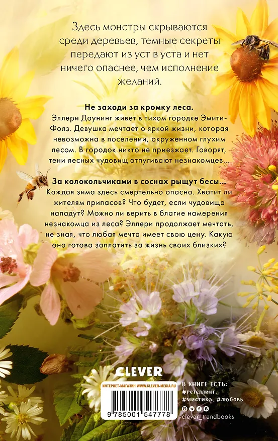 Книга Опасные желания (Эрин Крейг) — 2