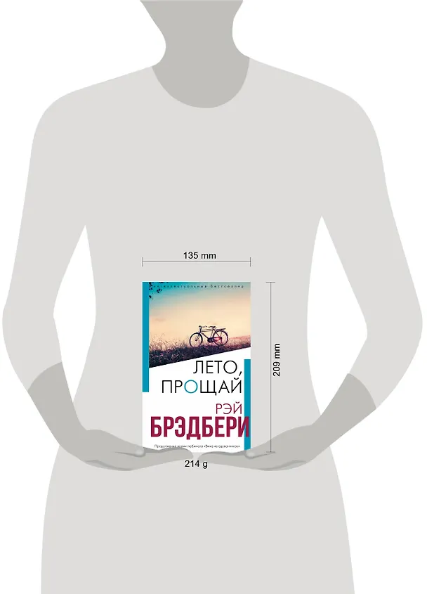 Книга Лето, прощай (Рэй Брэдбери) — 5