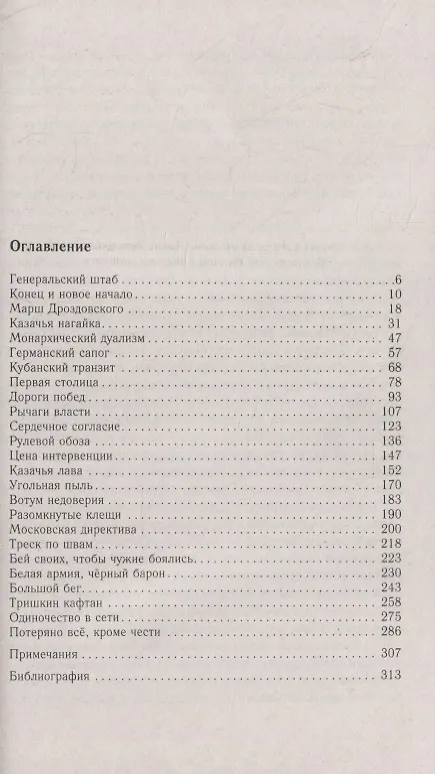 Книга Генерал Деникин. За Россию, Единую и Неделимую (Сергей Кисин) — 2