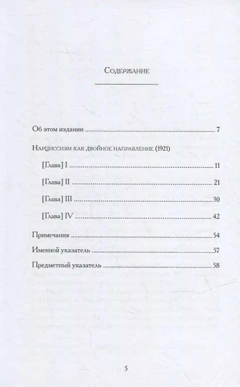 Книга Нарциссизм как двойное направление (Лу Андреас-Саломе) — 2