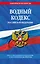 Водный кодекс РФ по сост. на 2024 / ВК РФ — 3027489 — 1