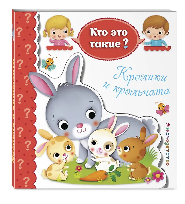 Книга Кролики и крольчата () — 4