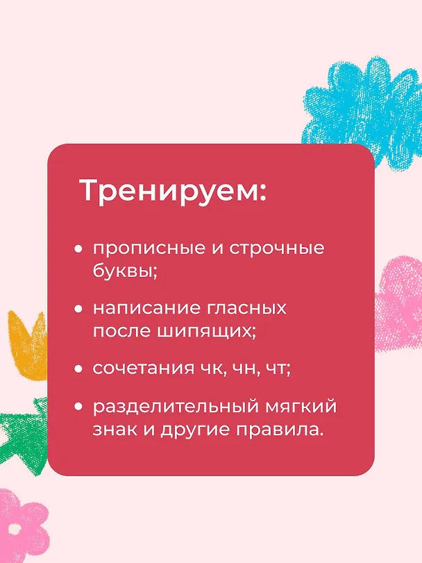 Книга Тетрадь-тренажер по чистописанию: переходим с узкой строчки на широкую () — 9
