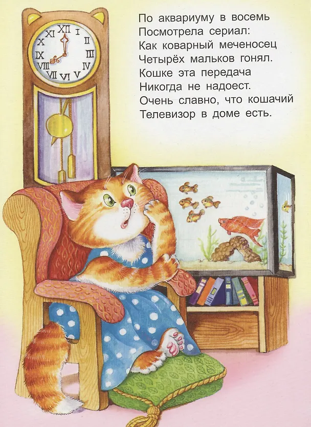 Книга Кошкин день (Тамара Крюкова) — 4