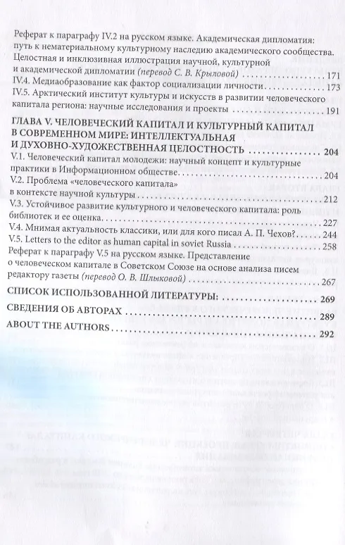 Книга Многогранность человеческого капитала: культурные и социальные основания (Ольга Астафьева) — 3
