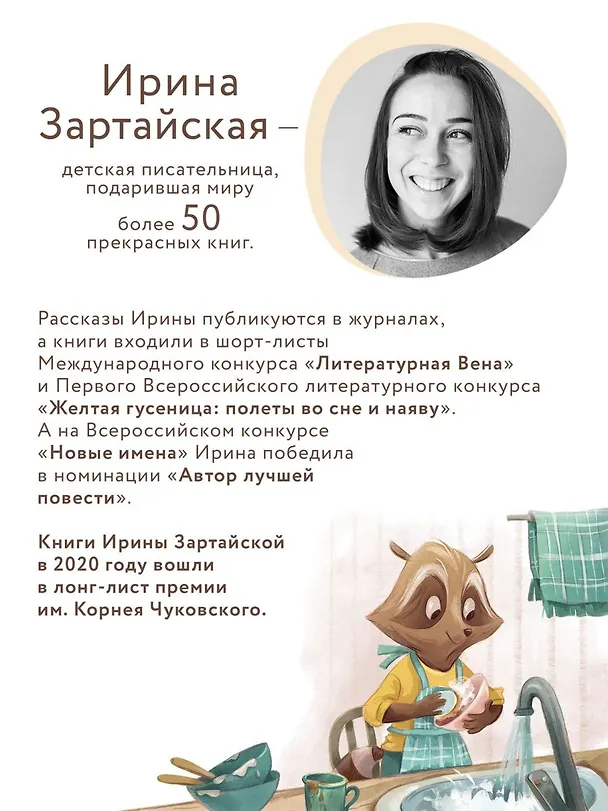 Книга Енотик учится помогать (Ирина Зартайская) — 7