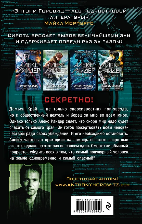 Книга Удар Орла (выпуск 4) (Энтони Горовиц) — 2