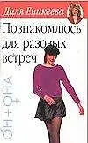 Познакомлюсь 1520350