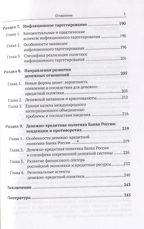 Книга Денежные механизмы глобальной и национальных экономик (Владимир Бурлачков) — 4