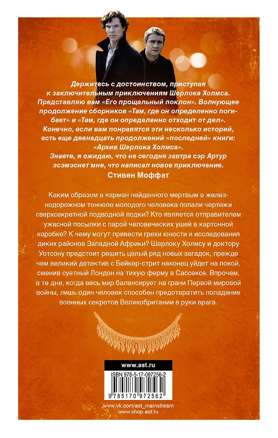 Книга Его прощальный поклон (Артур Конан Дойл) — 2