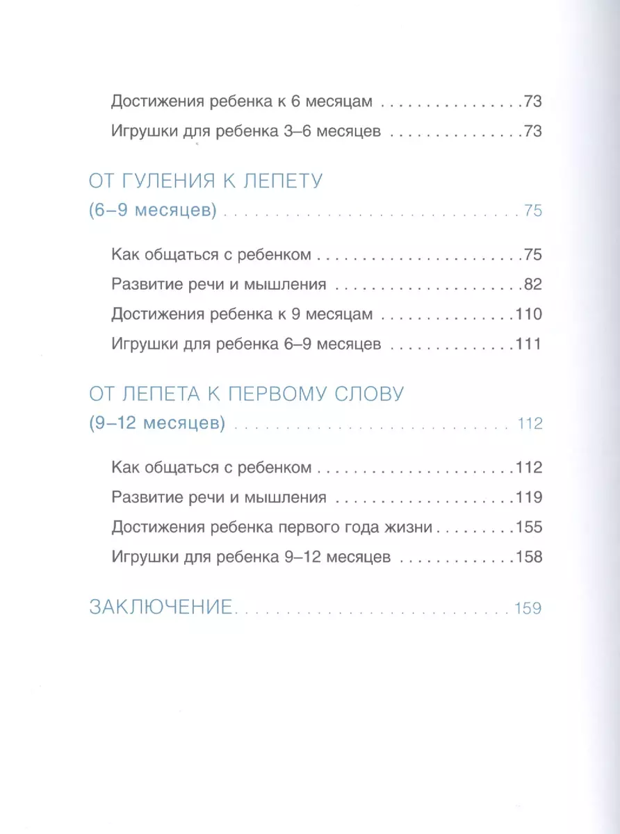 Шпаргалки для родителей. Развитие речи. Первый год жизни (Любовь Павлова) -  купить книгу с доставкой в интернет-магазине «Читай-город». ISBN:  978-5-43150-713-7