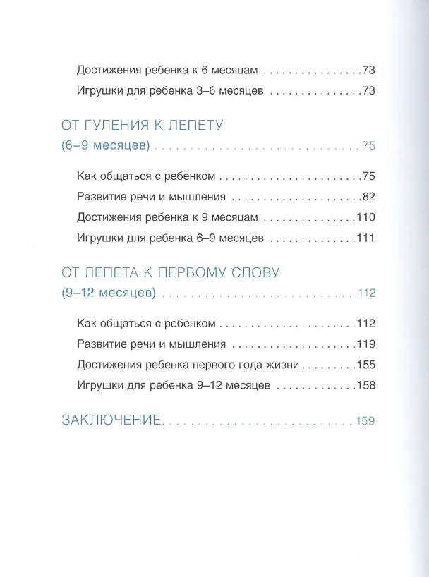 Книга Шпаргалки для родителей. Развитие речи. Первый год жизни (Любовь Павлова) — 3