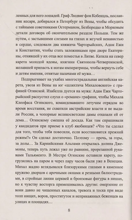 Книга Лишенные родины (Екатерина Глаголева) — 3