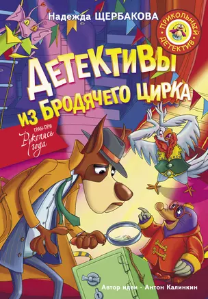 Детективы из Бродячего цирка — 2760441 — 1