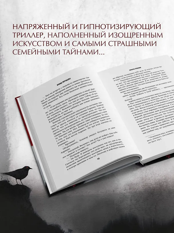 Книга Красота красная (Аранца Портабалес) — 8
