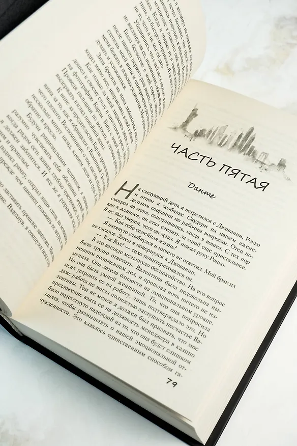 Книга Связанные прошлым (Кора Рейли) — 14