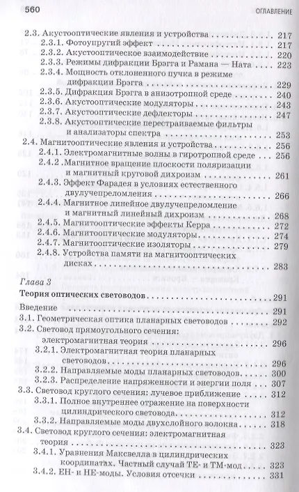 Книга Физические основы фотоники. Учебн. пос., 1-е изд. () — 4