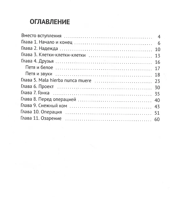 Книга Паренек. Документальная повесть (Владимир Хомичук) — 2