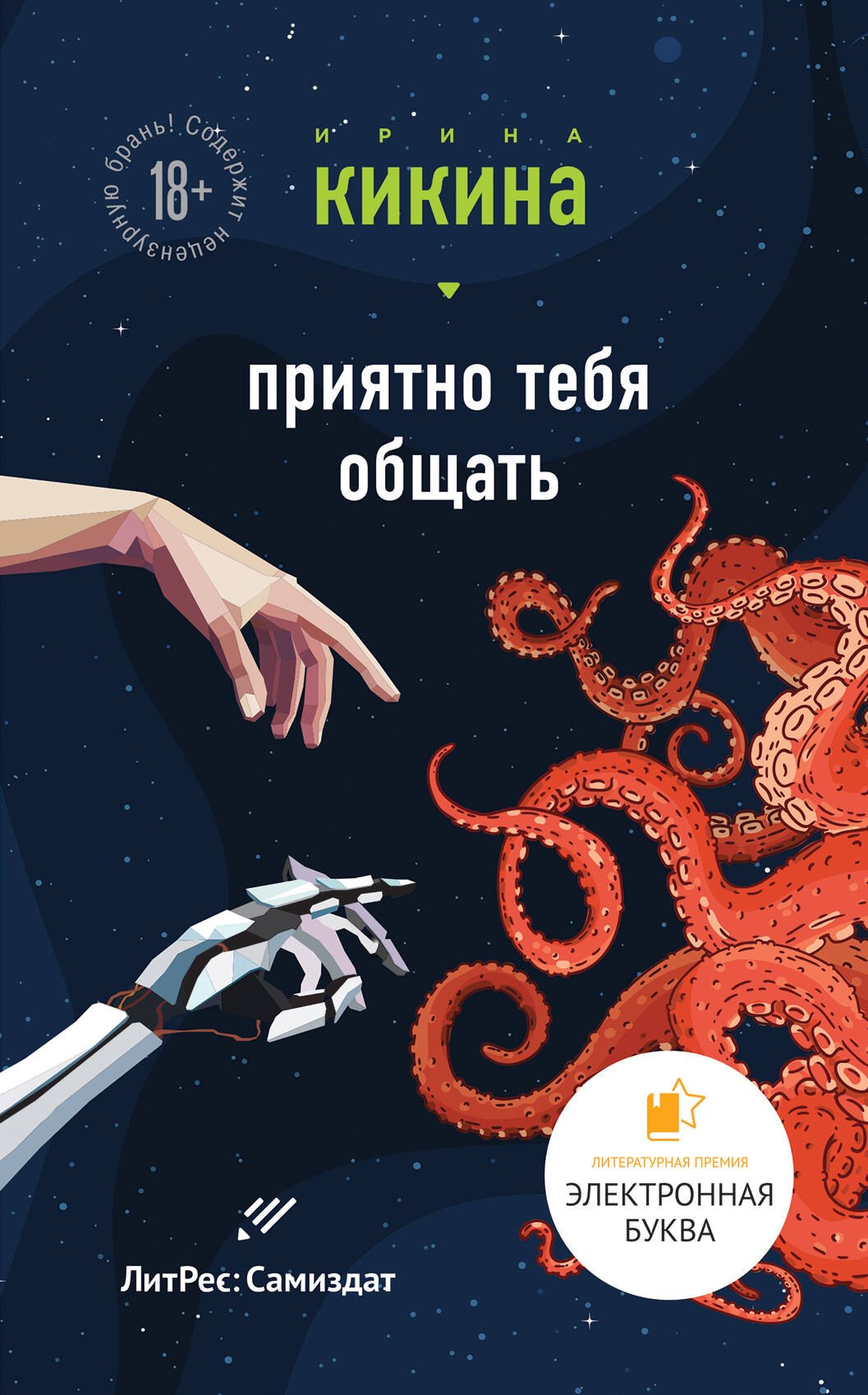 

Приятно тебя общать