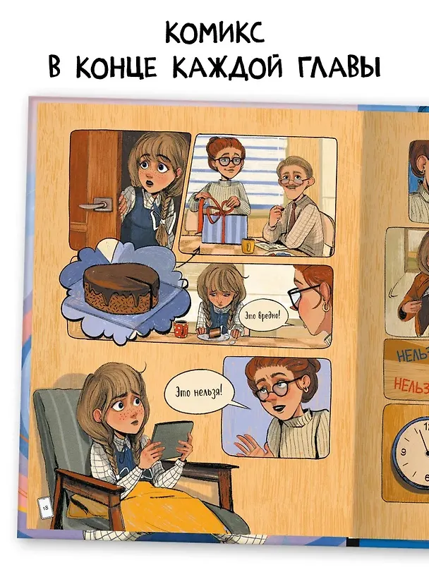 Книга Маруся меняет родителей (Ольга Попова) — 6