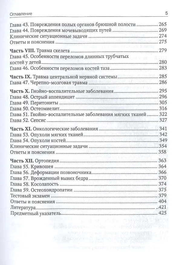 Книга Хирургические болезни у детей : учеб. пособие. (Владимир Подкаменев) — 4