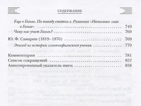 Книга Во что веровали русские писатели? Литературная критика и религиозно-философская публицистика. Том I () — 4