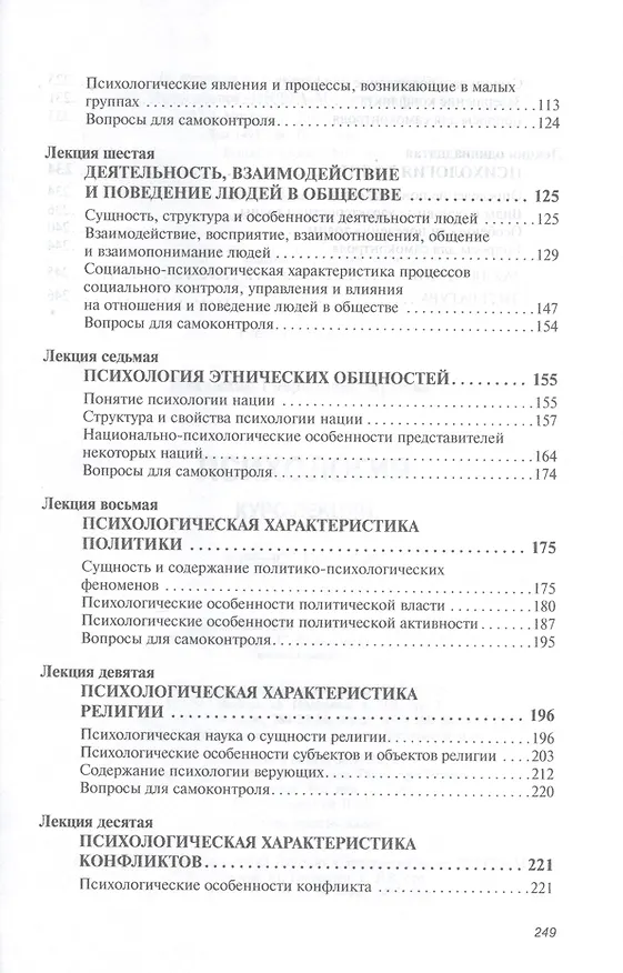 Книга Психология. Курс лекций. Учебное пособие (Владимир Крысько) — 3