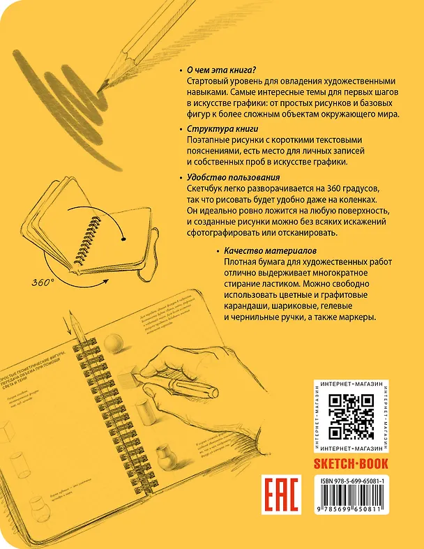Книга «SketchBook: Визуальный экспресс-курс по рисованию», жёлтый () — 2