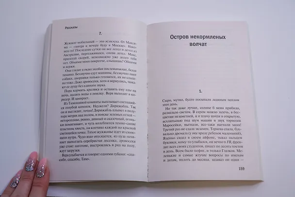 Книга Ты была совсем другой (Майя Кучерская) — 9