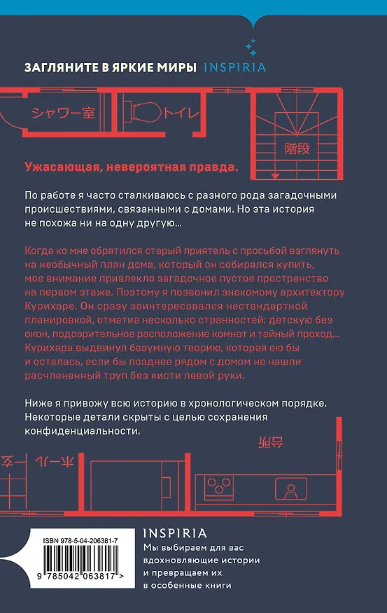 Книга Странный дом (Укэцу) — 2