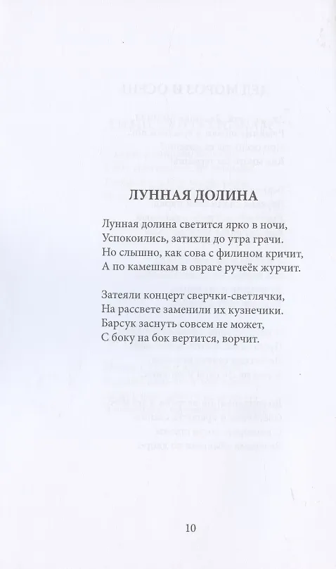 Книга Слова и чувства (Николай Курков) — 5