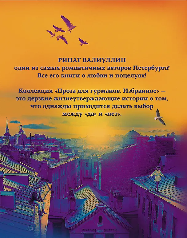 Книга Валиуллин. Избранное (подарочный набор) (Ринат Валиуллин) — 2