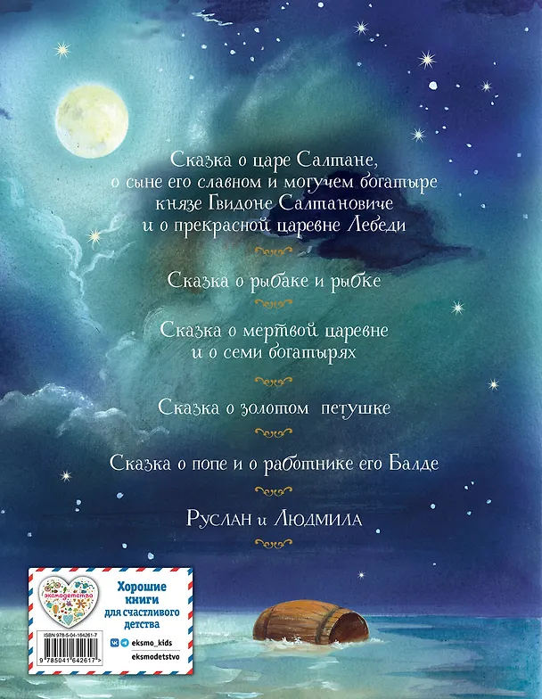 Книга Сказки. Руслан и Людмила (ил. А. Власовой) (Александр Пушкин) — 2