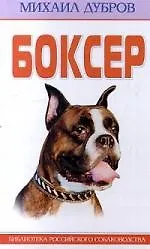 Боксер