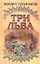 Три льва — 2319845 — 1