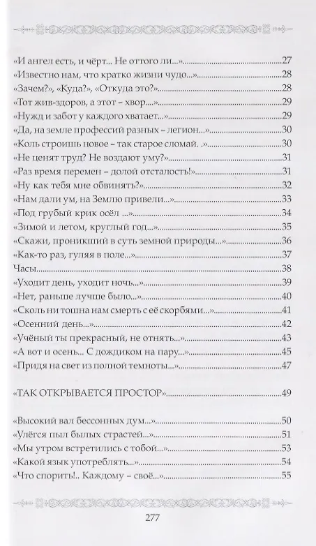 Книга Миг судьбы. Сборник стихов (А. Кейс) — 3