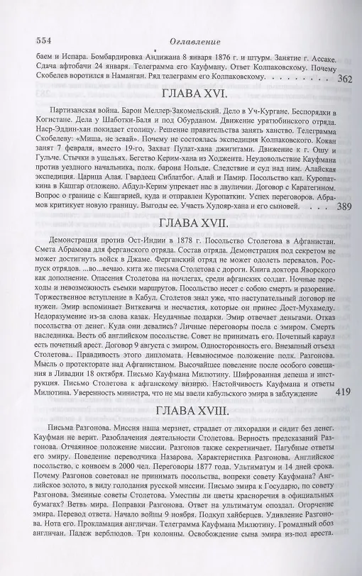 Книга История завоевания Средней Азии. В трех томах: Том I. Том II. Том III (комплект из 3 книг) () — 18