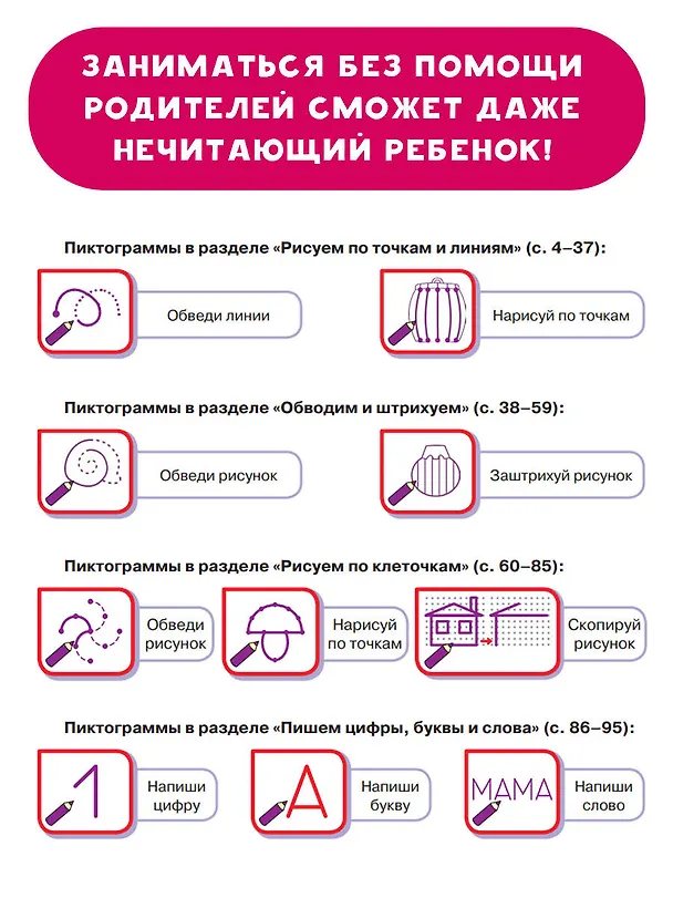 Книга Турботренажер для быстрой подготовки руки к письму (Олеся Жукова) — 6