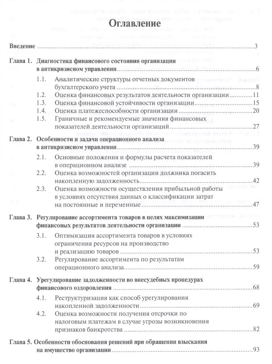 Антикризисный менеджмент. Антикризисный консалтинг. Решение типовых задач.  Практикум. Уч.пос. (Сергей Кован) - купить книгу с доставкой в  интернет-магазине «Читай-город». ISBN: 978-5-392-29352-0