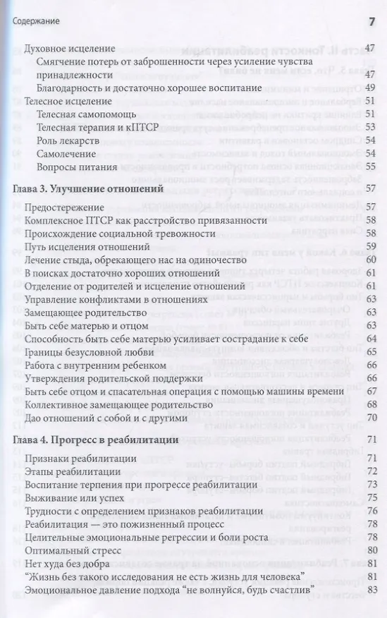 Книга Комплексное ПТСР: руководство по восстановлению от детской травмы () — 3