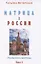 Матрица в России. Книга 5 — 2865148 — 1